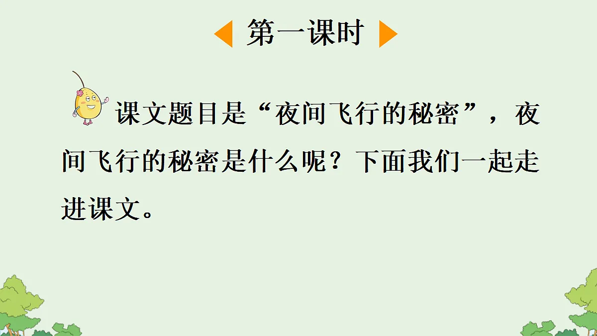 5 夜间飞行的秘密【精华版】第2页