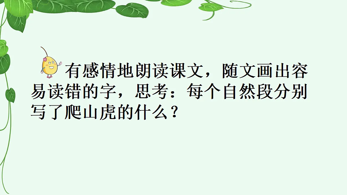 9 爬山虎的脚【精华版】第3页