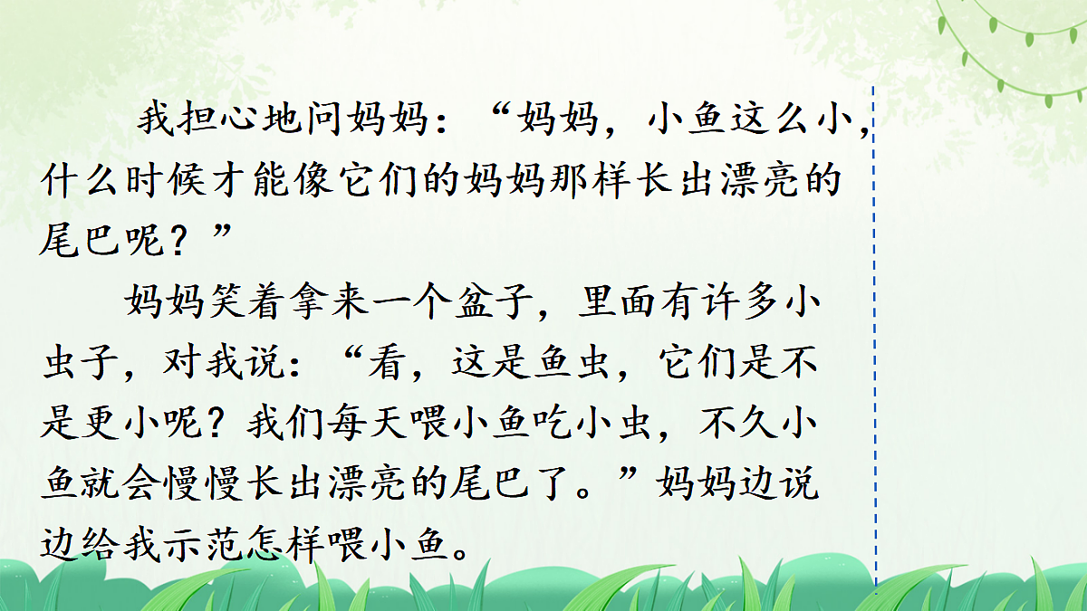 习作:写观察日记(范文+点评+升格)第5页