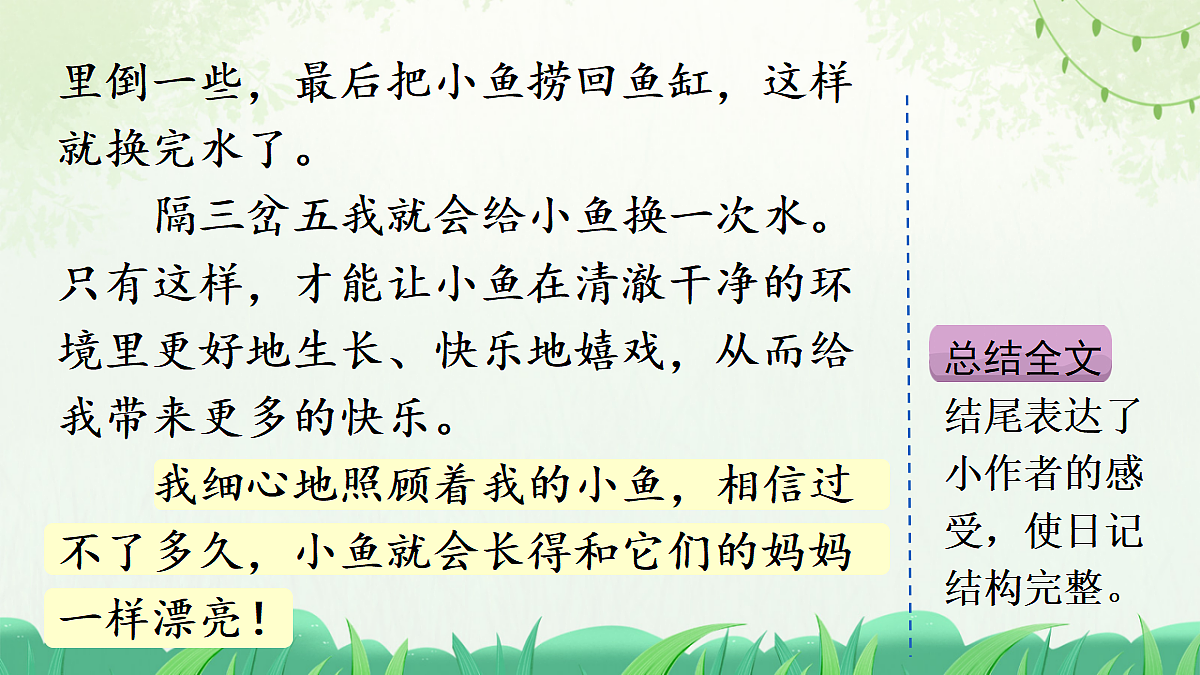习作:写观察日记(范文+点评+升格)第8页