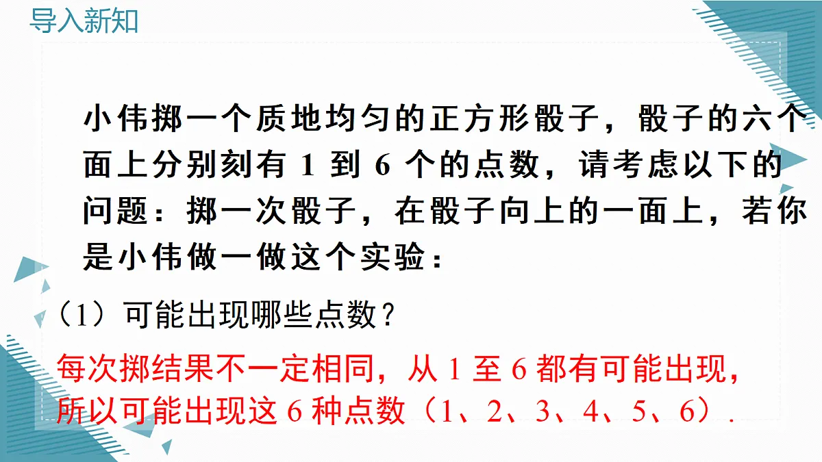 2026学年新华东师大版初中数学九年级上册24.1 在重复试验中观察不确定现象课件第2页