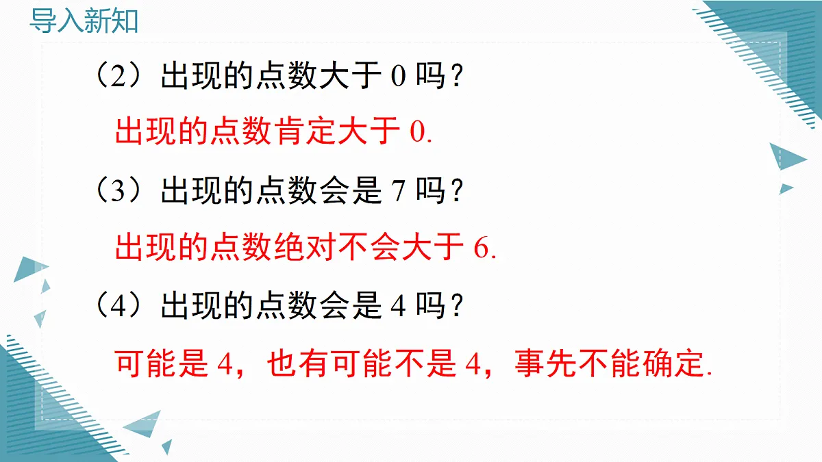 2026学年新华东师大版初中数学九年级上册24.1 在重复试验中观察不确定现象课件第3页
