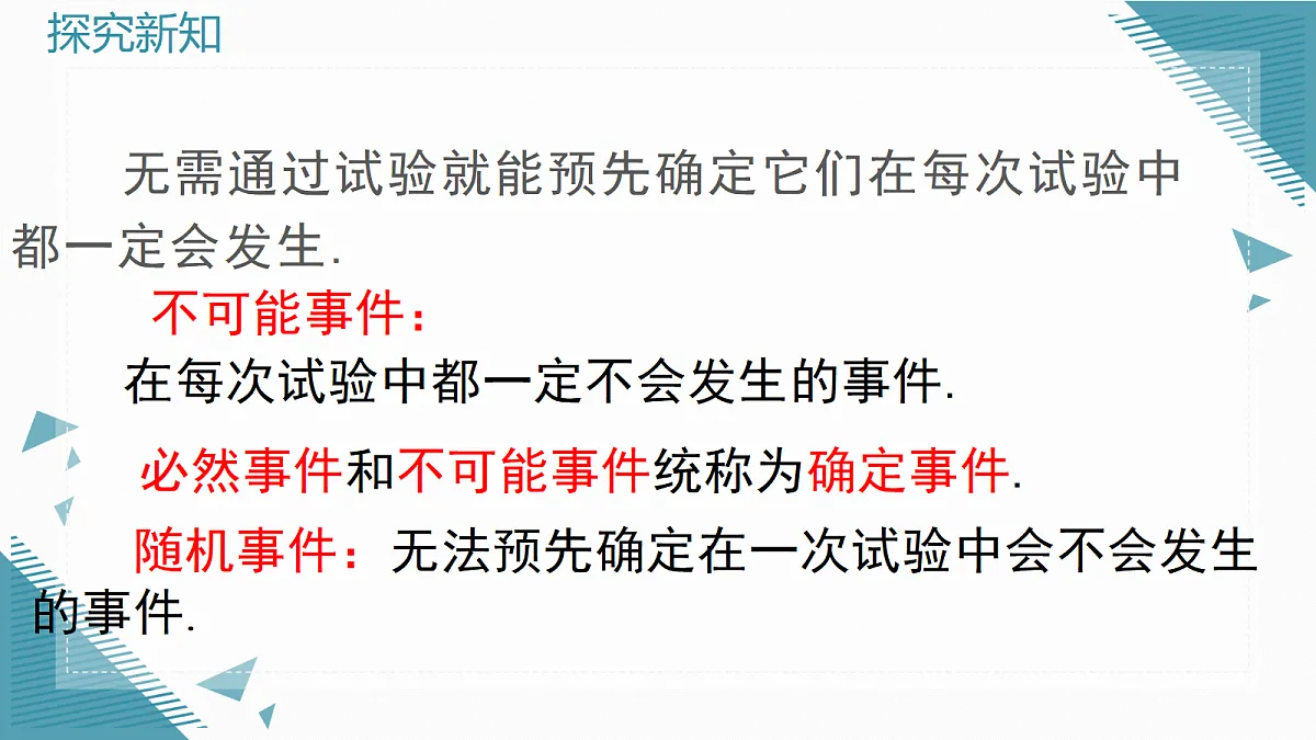 2026学年新华东师大版初中数学九年级上册24.1 在重复试验中观察不确定现象课件第6页
