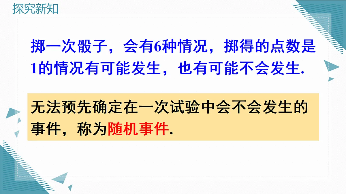2026学年新华东师大版初中数学九年级上册24.1 在重复试验中观察不确定现象课件第7页