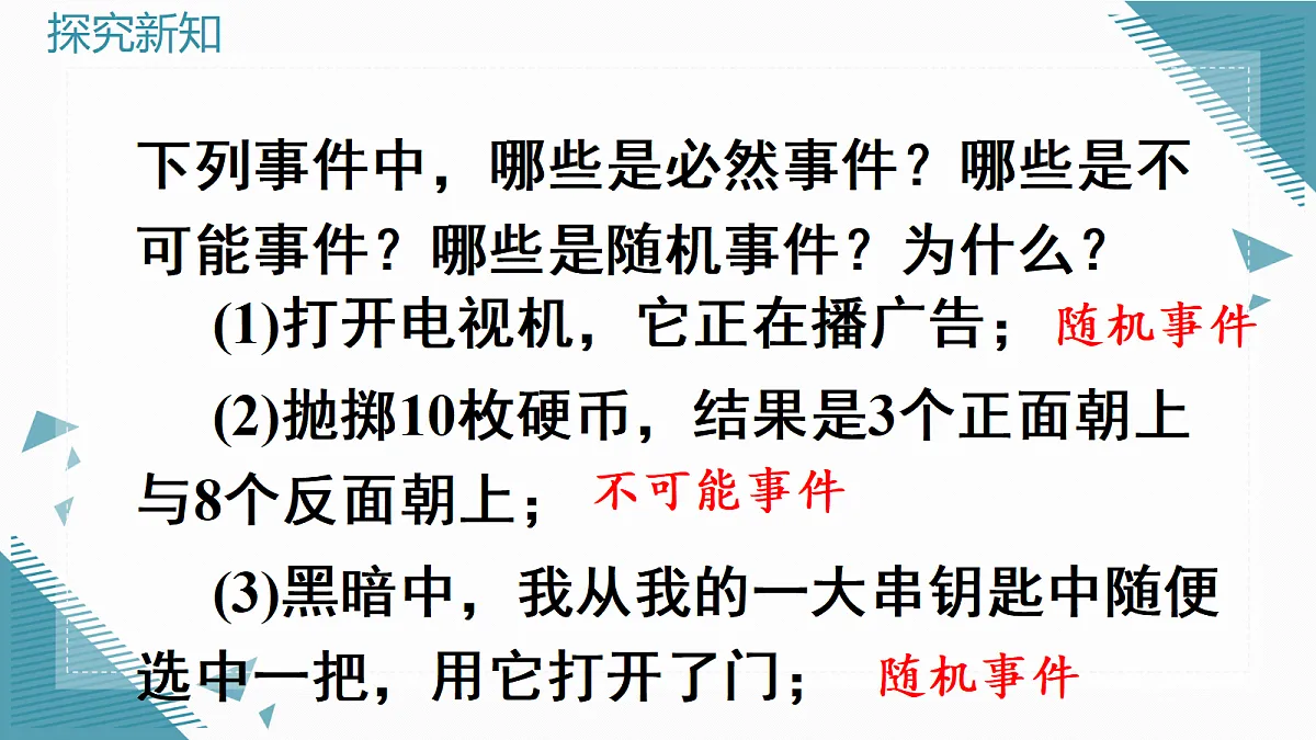 2026学年新华东师大版初中数学九年级上册24.1 在重复试验中观察不确定现象课件第8页