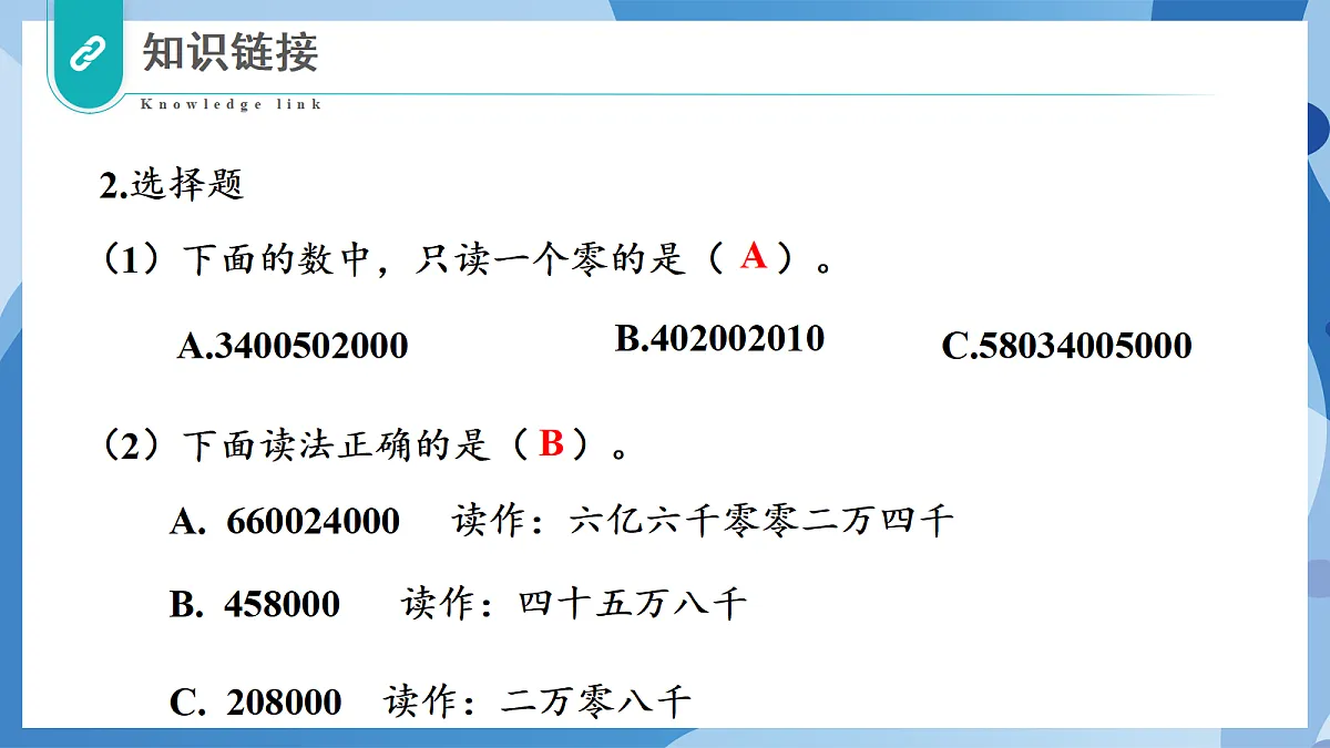 1.5 大豆产量 - 小学数学四年级上册 同步教学课件(北师大版2024)第6页