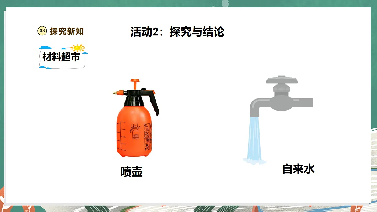 【教学评一体化】体验单元《寻找彩虹》课时课件第8页