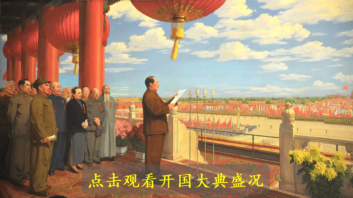 【教学课件】6.《开国大典》第1课时第2页