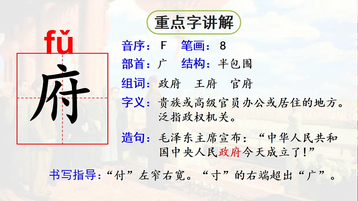 【教学课件】6.《开国大典》第1课时第8页