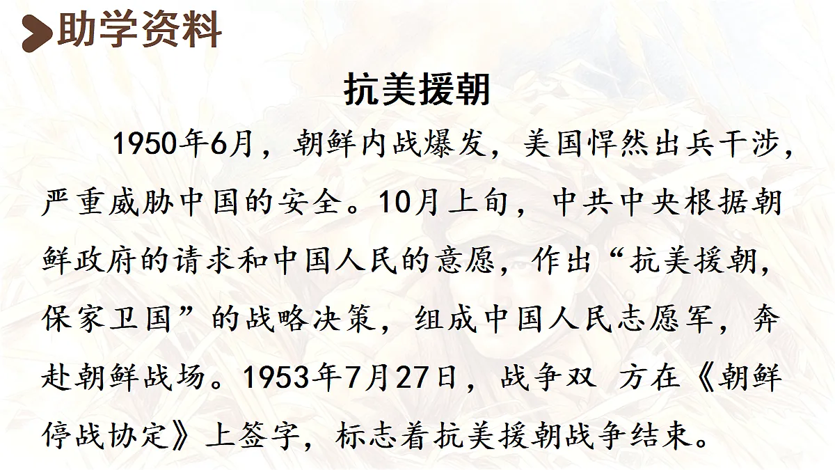 【教学课件】7.《我的战友邱少云》第1课时第4页