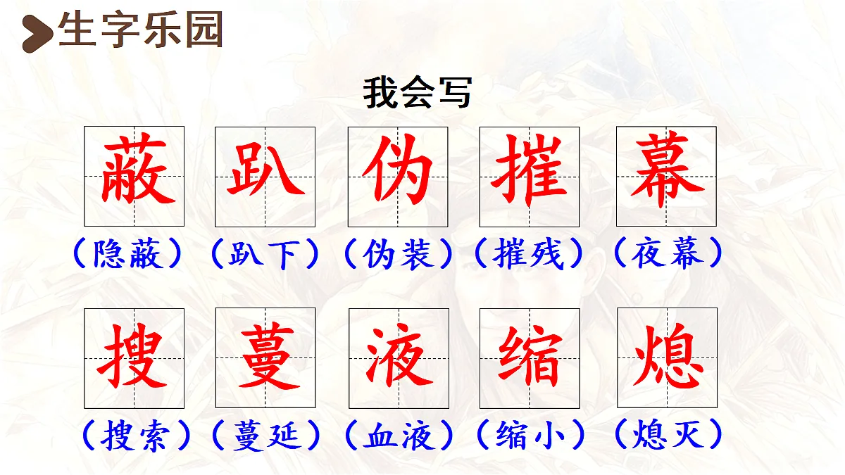【教学课件】7.《我的战友邱少云》第1课时第5页