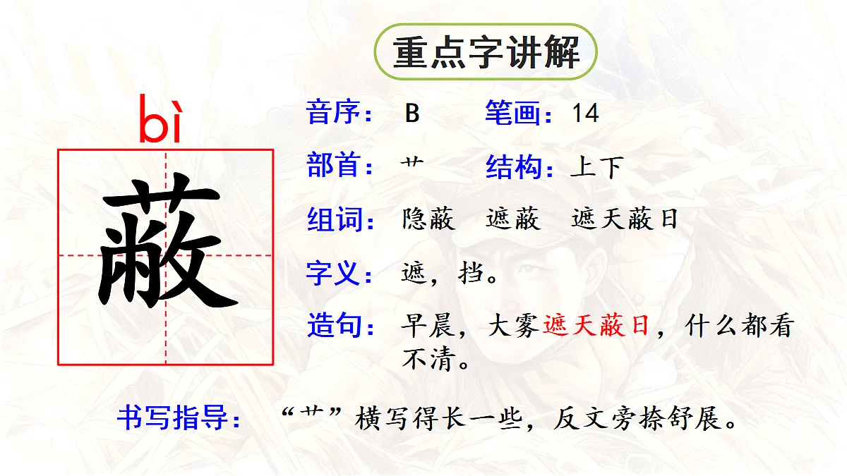 【教学课件】7.《我的战友邱少云》第1课时第6页