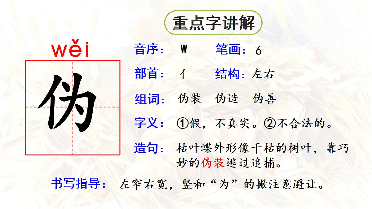 【教学课件】7.《我的战友邱少云》第1课时第8页