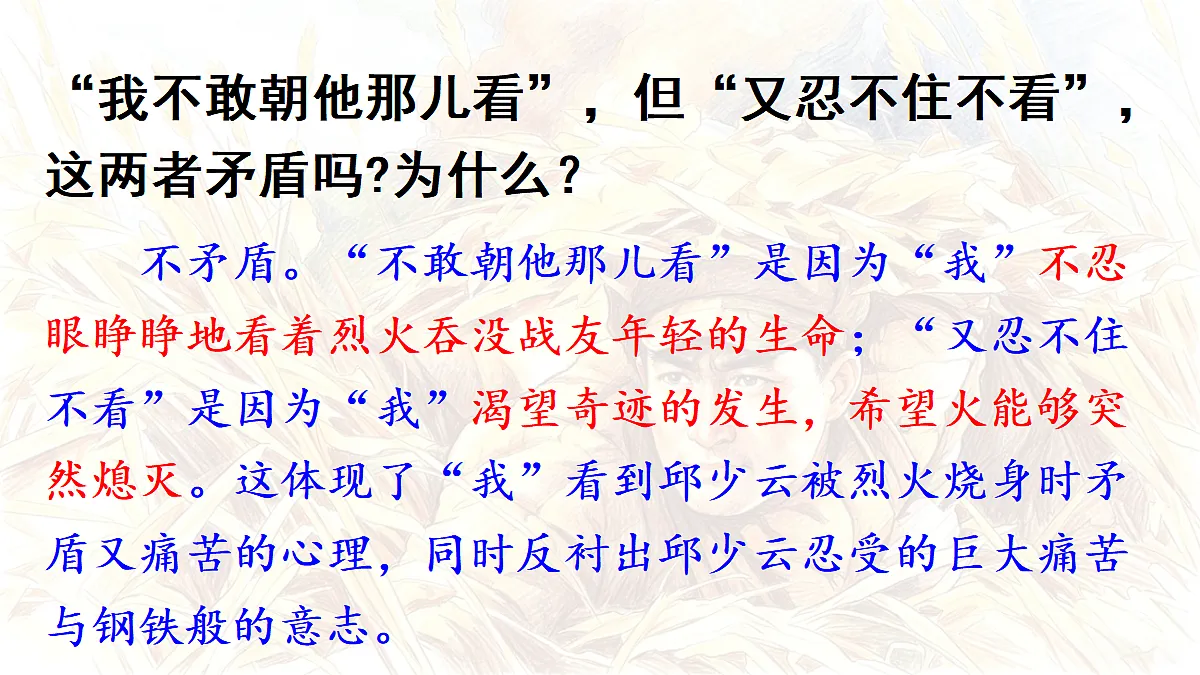 【教学课件】7.《我的战友邱少云》第2课时第7页