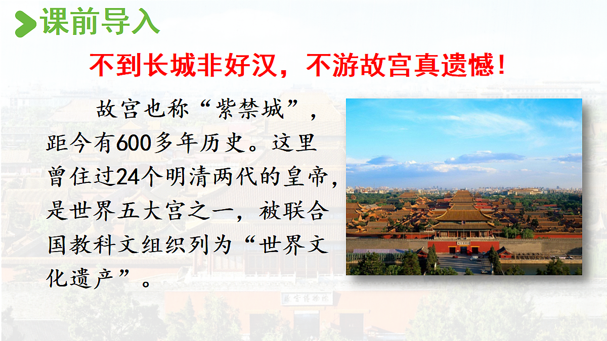 【教学课件】10.故宫博物院第3页