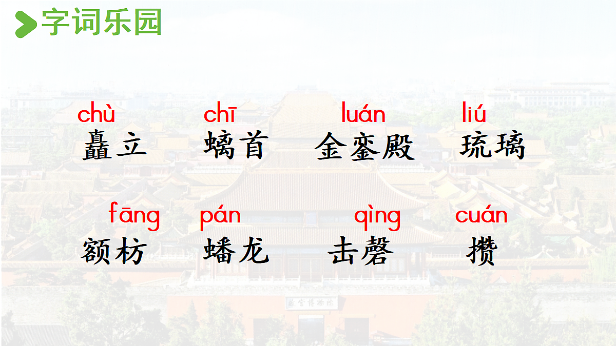 【教学课件】10.故宫博物院第4页