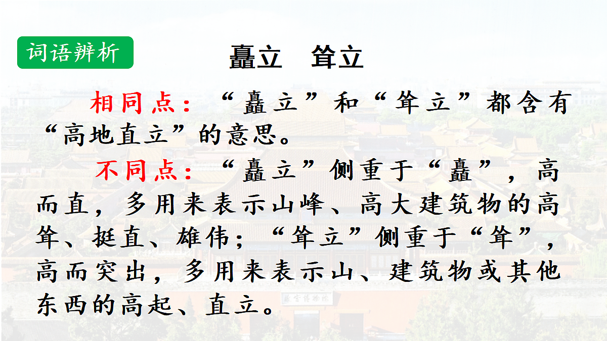 【教学课件】10.故宫博物院第7页