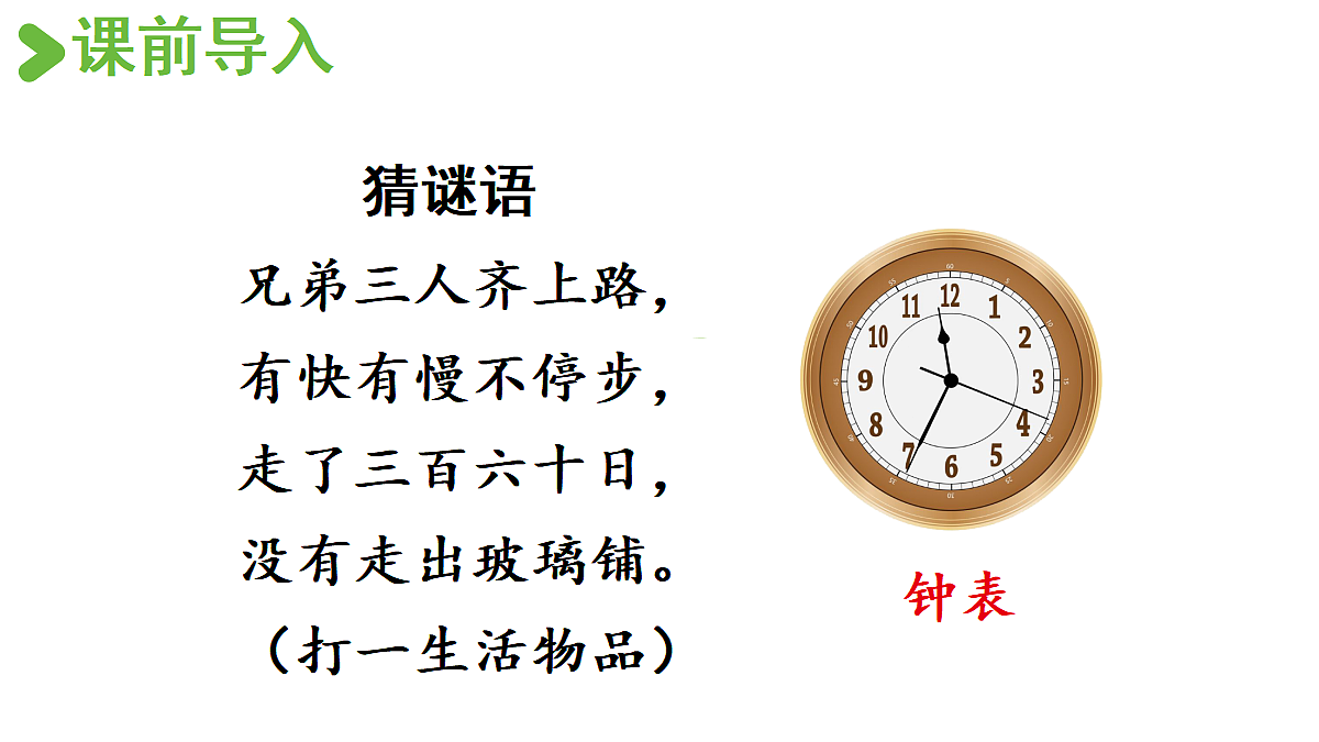 【教学课件】21.表里的生物第1课时第2页