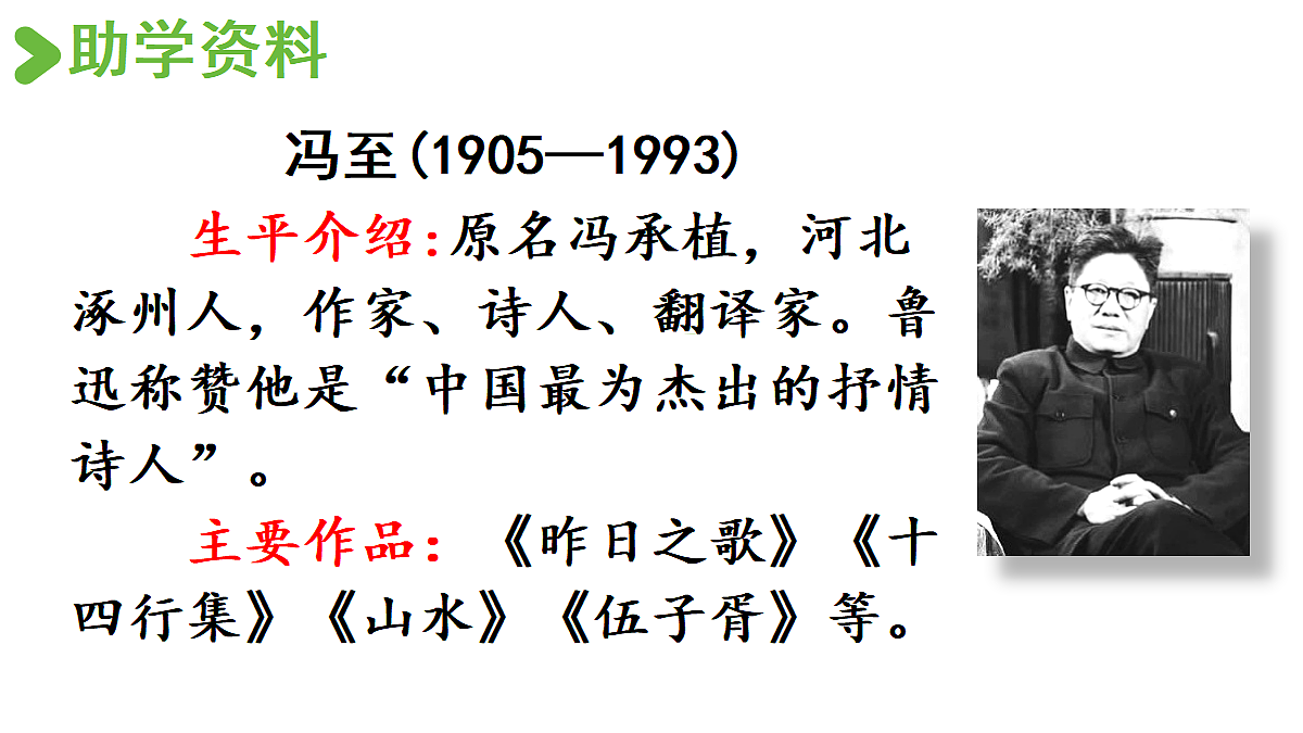 【教学课件】21.表里的生物第1课时第3页