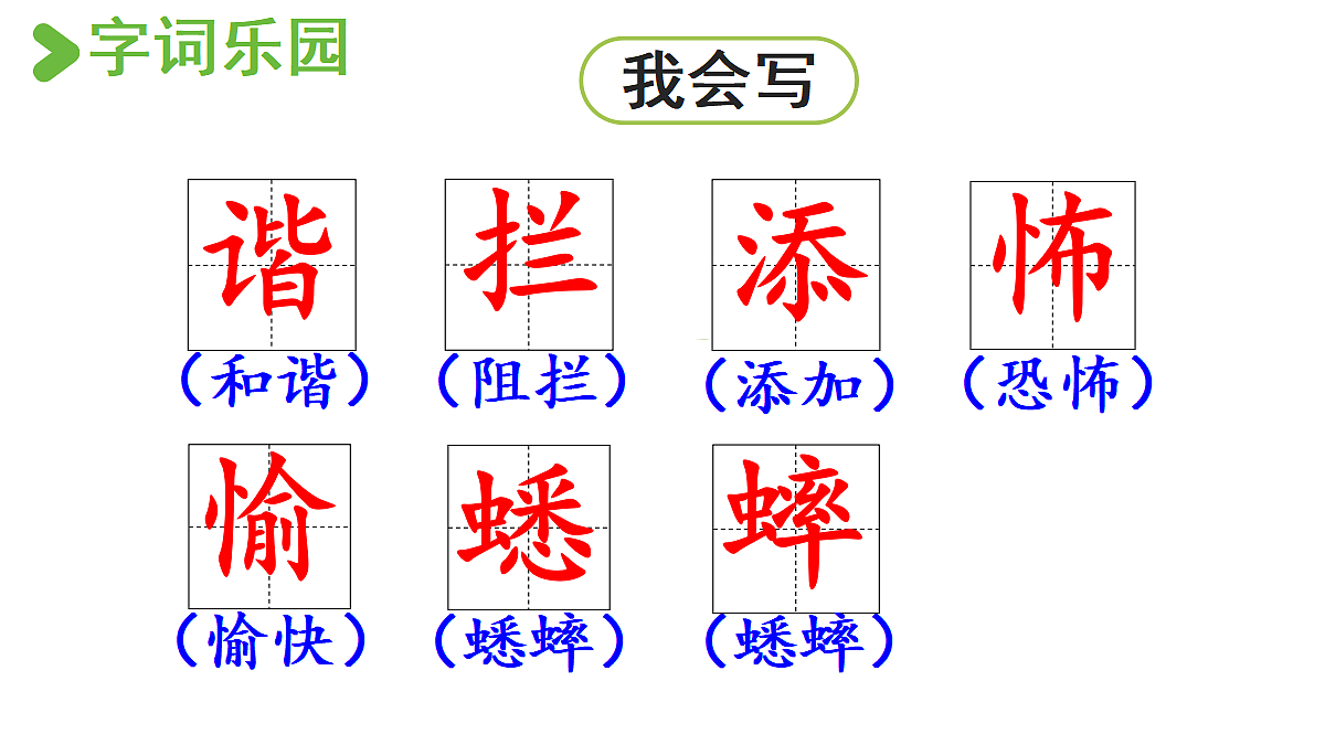 【教学课件】21.表里的生物第1课时第4页