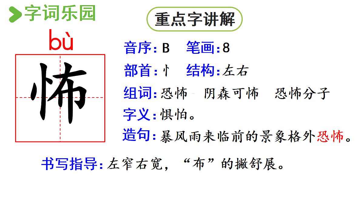 【教学课件】21.表里的生物第1课时第7页