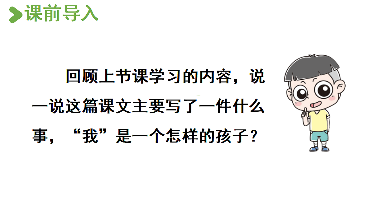 【教学课件】21.表里的生物第2课时第2页