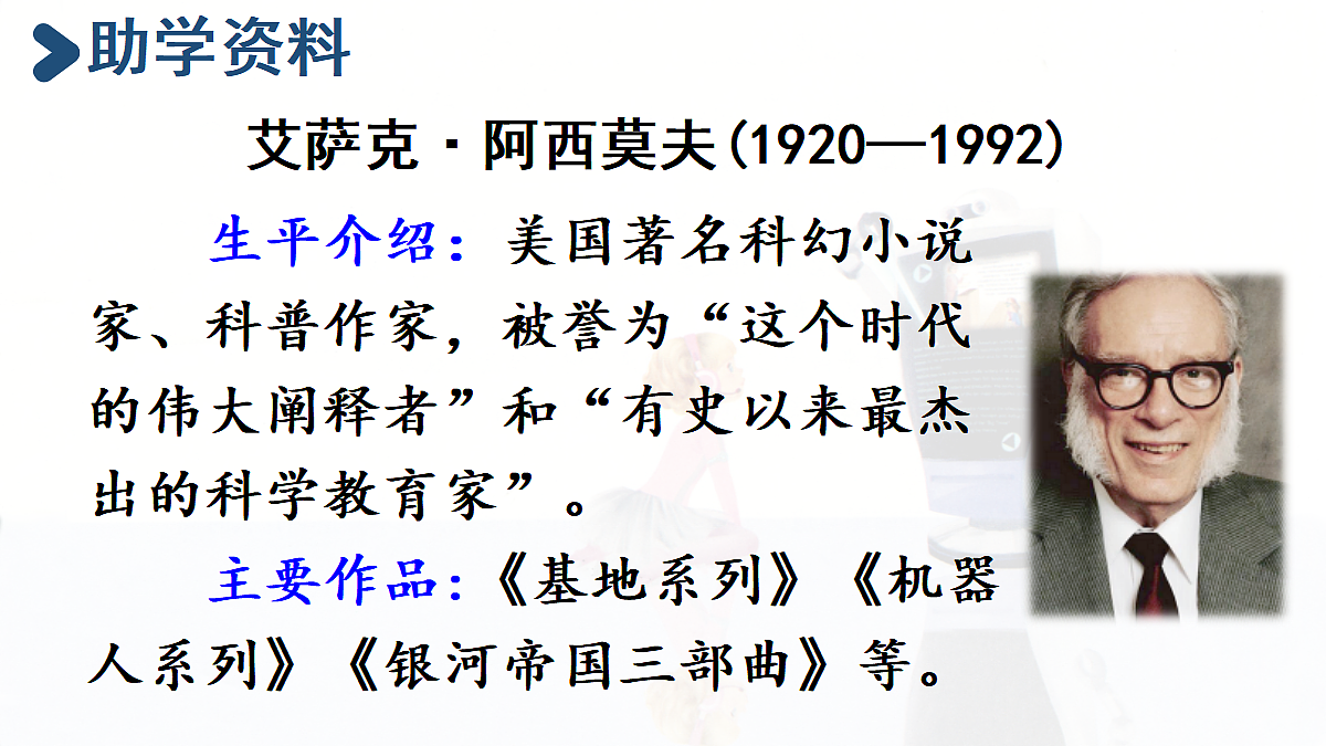 【教学课件】22.他们那时候多有趣啊第3页