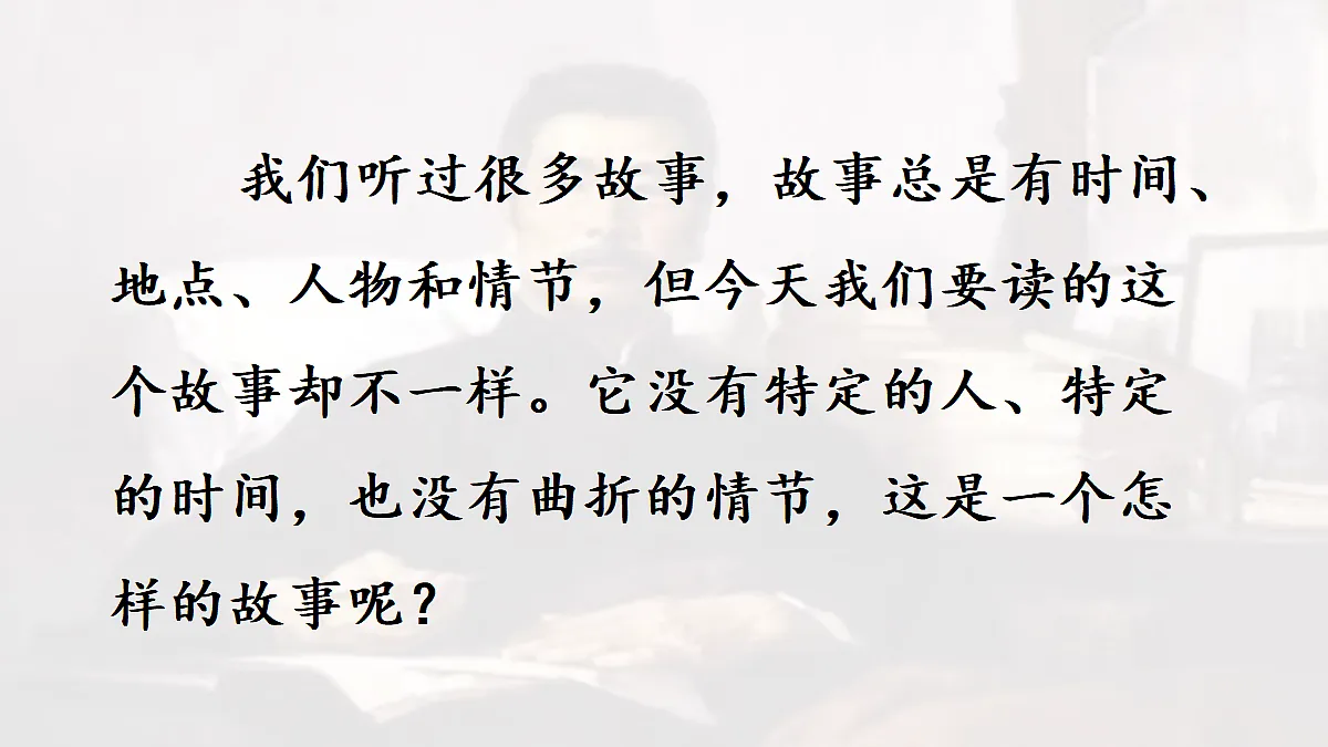【教学课件】24.好的故事第1课时第2页