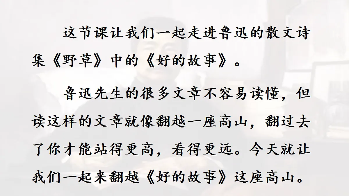 【教学课件】24.好的故事第1课时第3页