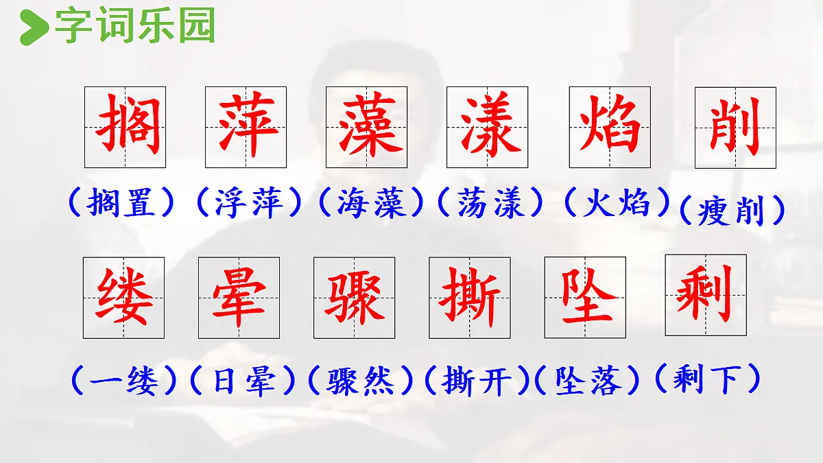 【教学课件】24.好的故事第1课时第7页