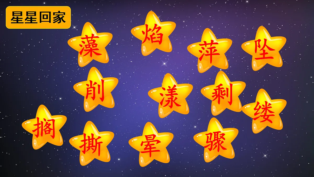 【教学课件】24.好的故事第1课时第8页