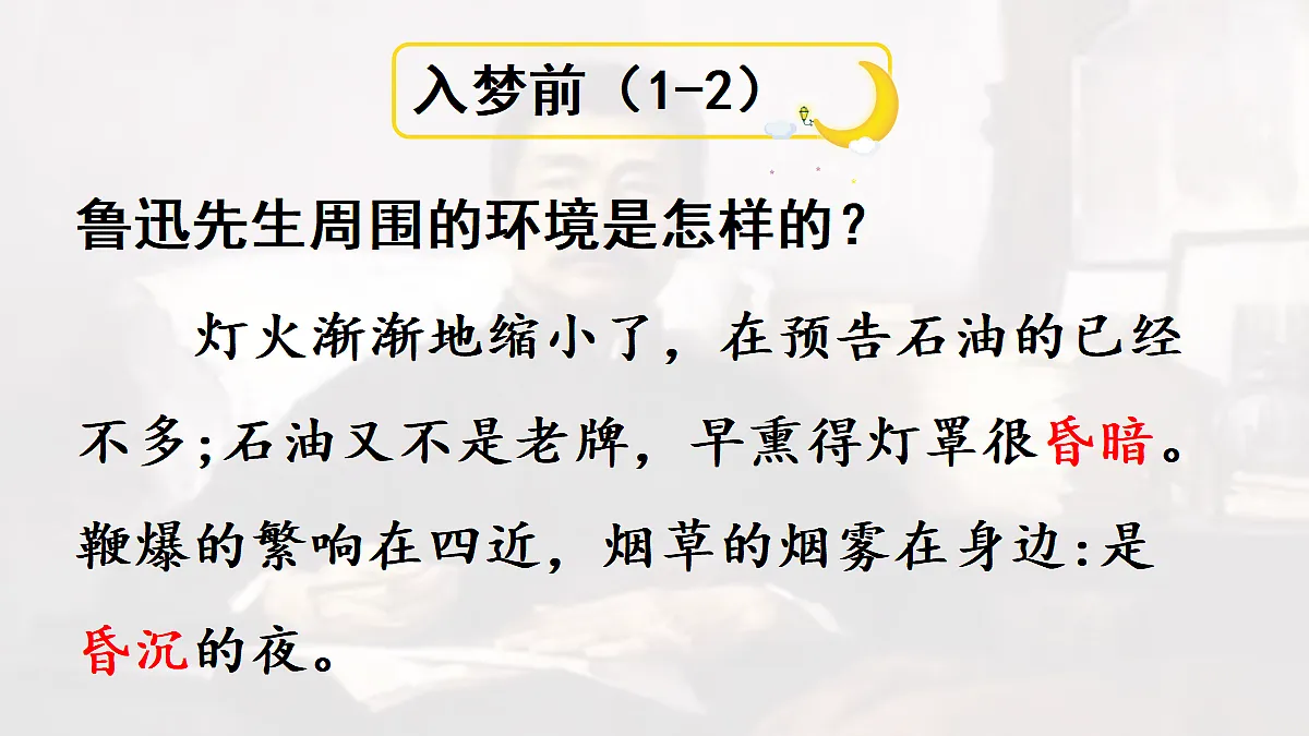 【教学课件】24.好的故事第2课时第4页
