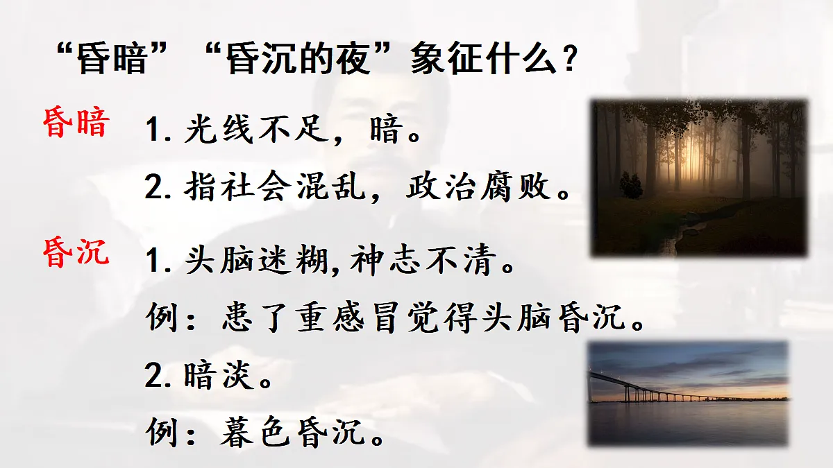 【教学课件】24.好的故事第2课时第5页