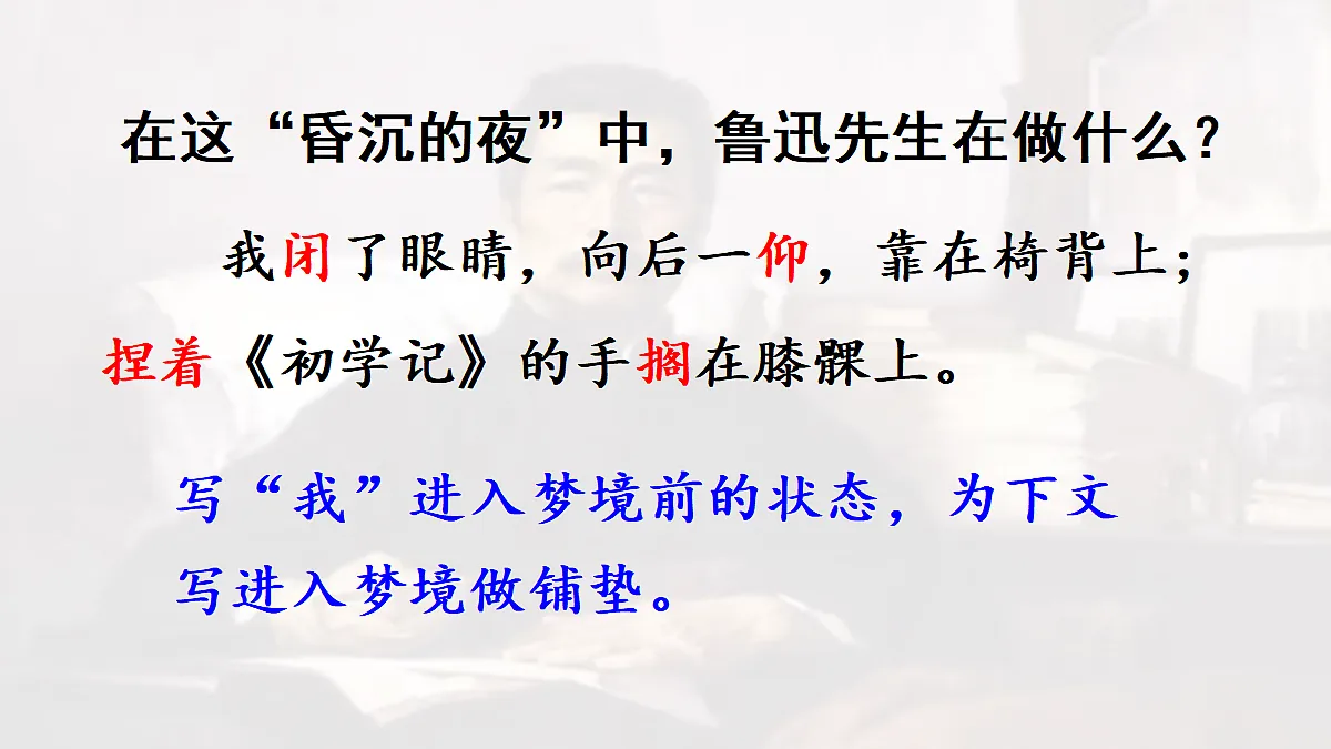 【教学课件】24.好的故事第2课时第8页