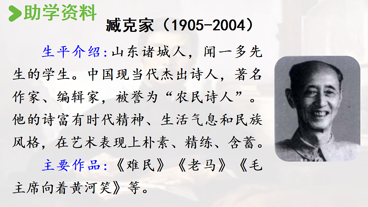 【教学课件】26.有的人——纪念鲁迅有感第3页