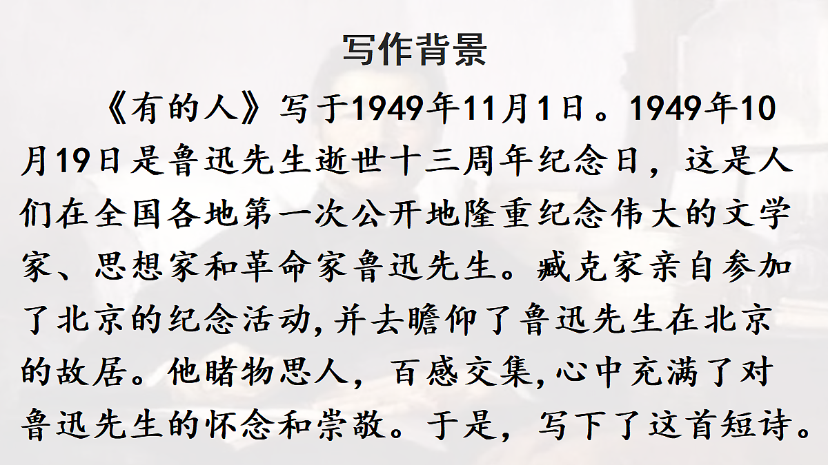【教学课件】26.有的人——纪念鲁迅有感第4页