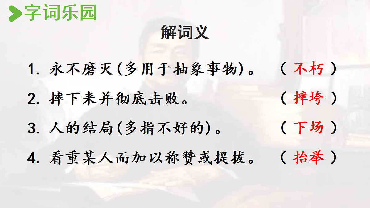 【教学课件】26.有的人——纪念鲁迅有感第5页
