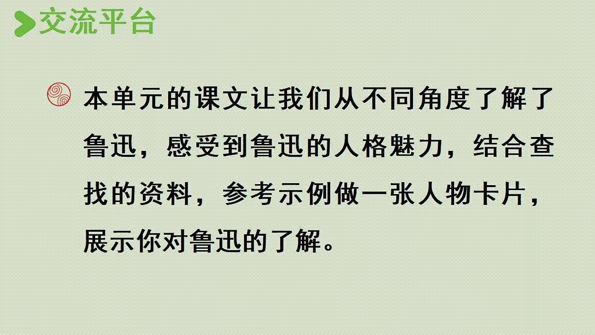 【教学课件】语文园地第1课时第2页