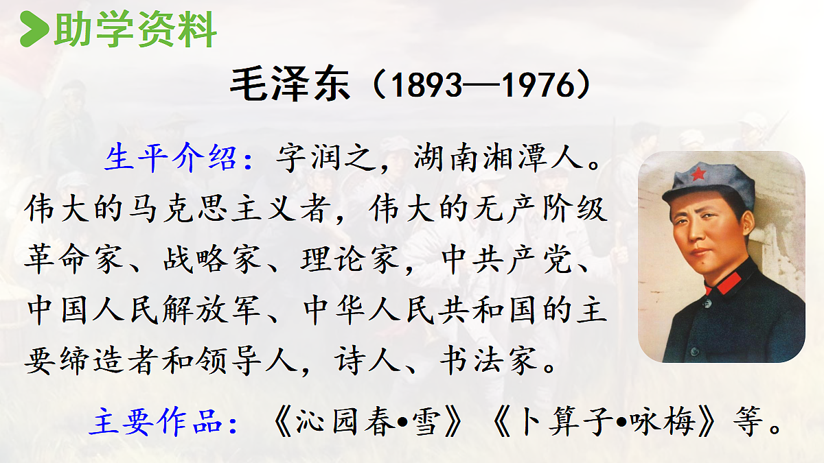 【教学课件】4.《七律·长征》第1课时第7页
