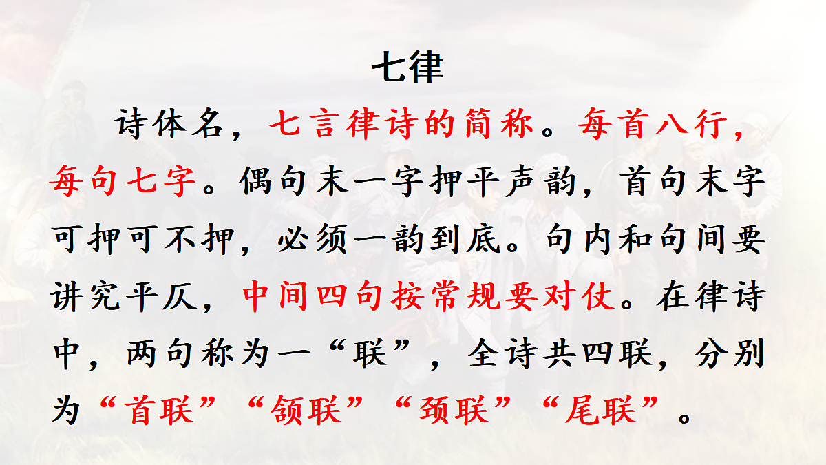 【教学课件】4.《七律·长征》第1课时第8页