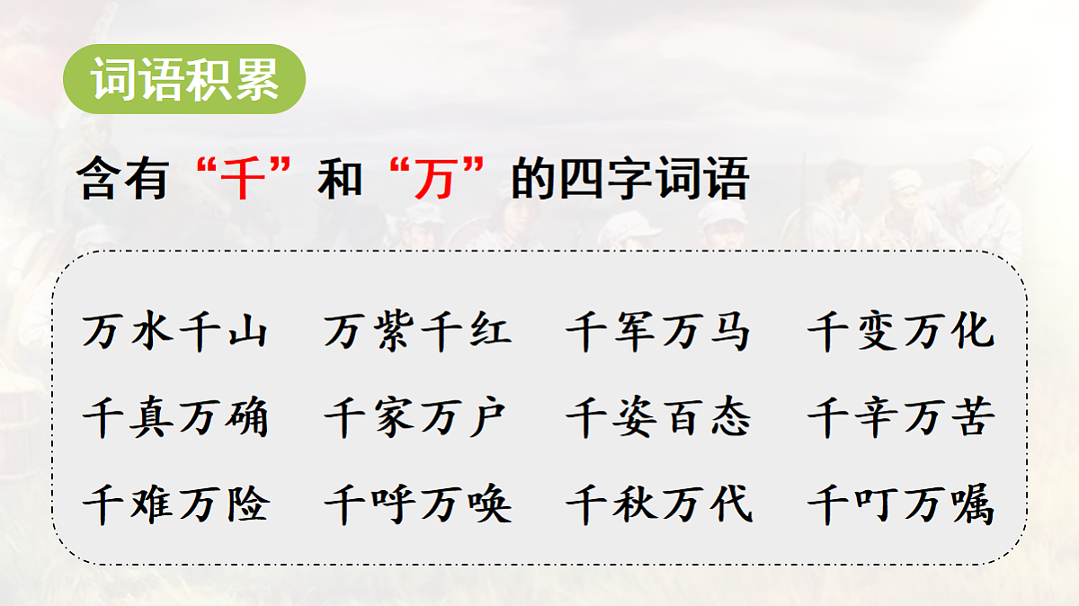 【教学课件】4.《七律·长征》第2课时第4页