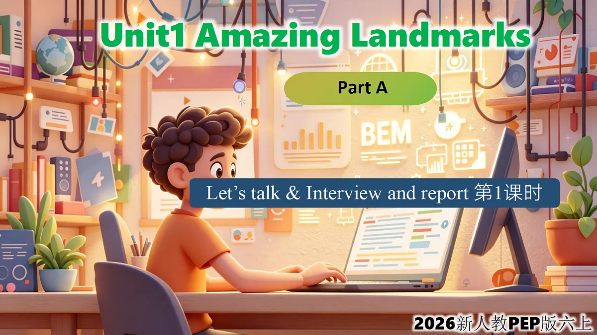 Unit 1 Amazing Landmarks Part A 第1课时第1页