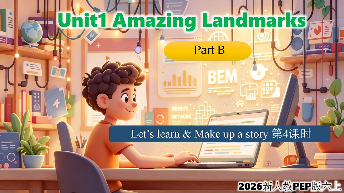 Unit 1 Amazing landmarks Part B Let's learn 第4课时 课件第1页
