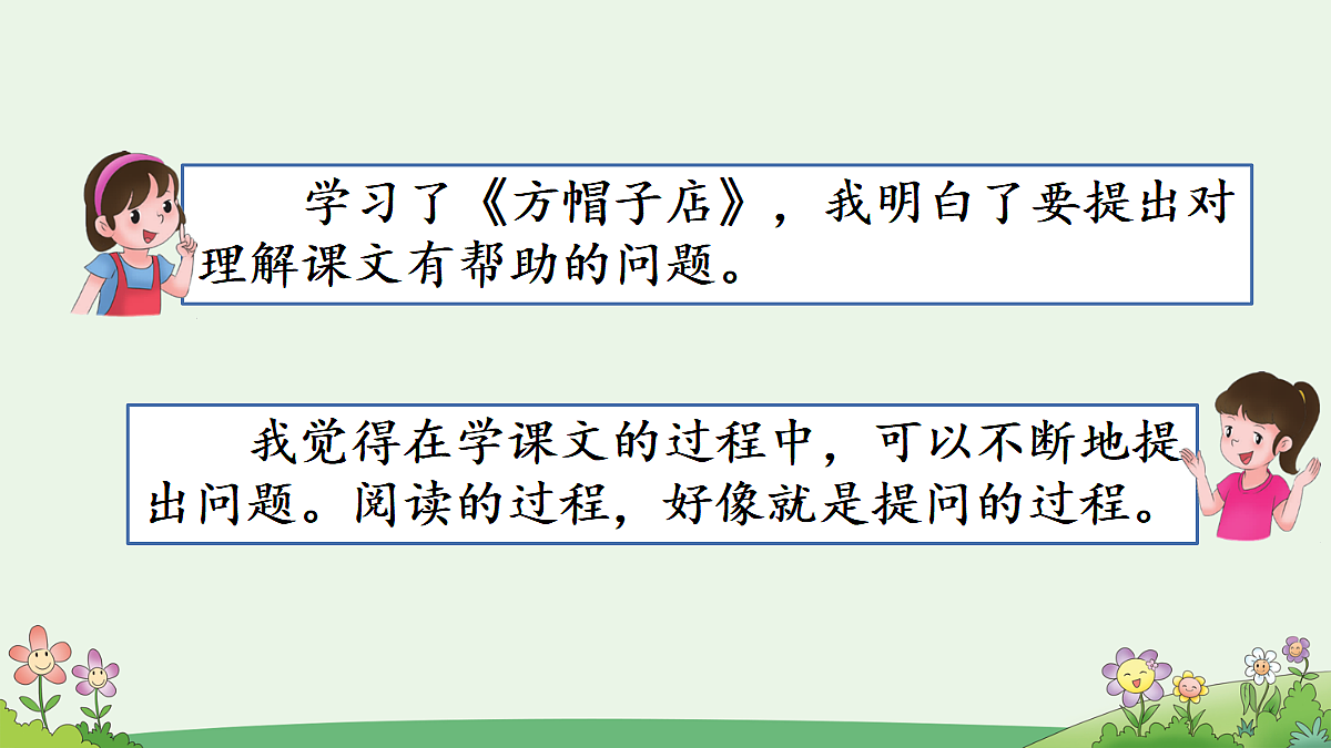 语文园地二【精华版】第4页