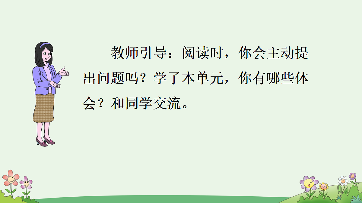 语文园地二【精华版】第6页