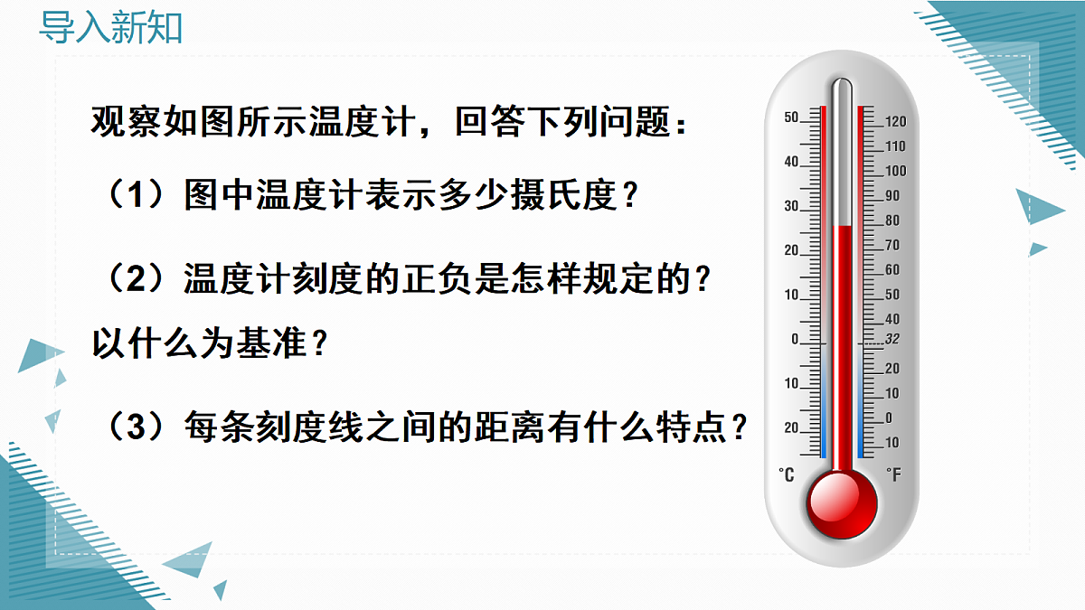 2026学年新人教版初中数学七年级上册1.2.2 数轴课件第2页
