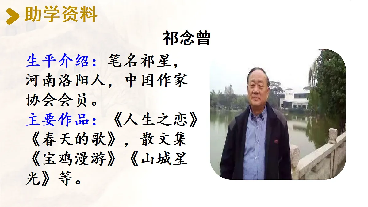 【教学课件】26延安,我把你追寻》第3页