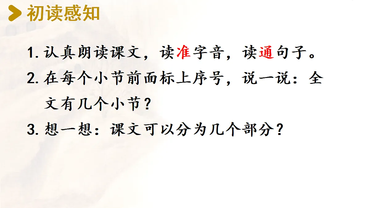 【教学课件】26延安,我把你追寻》第7页