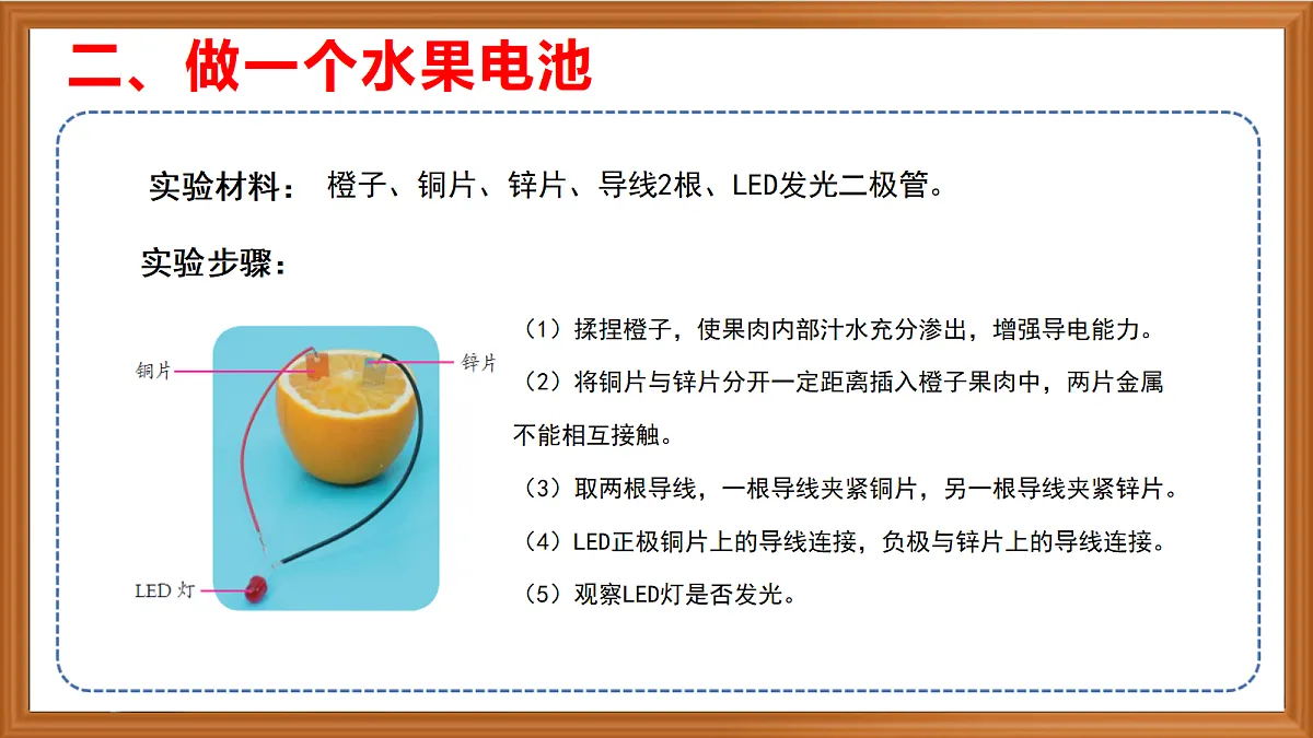 新苏教版小学科学四年级上册第三单元《11 生活中的电》课件+视频+作业设计第7页