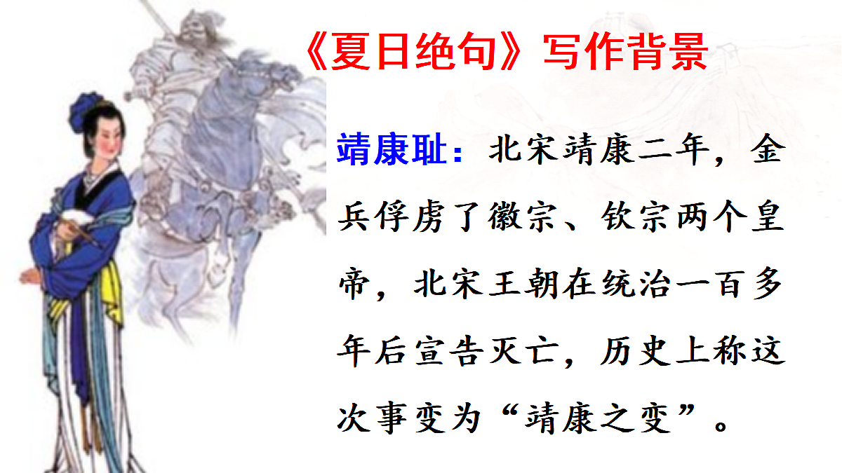 【教学课件】27《古诗三首》第3课时第5页